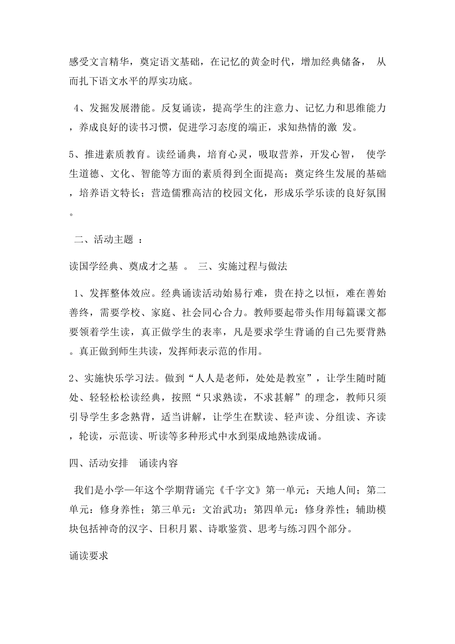 《千字文》教学实施方案.docx_第2页