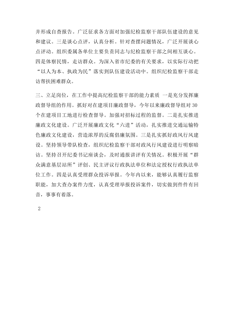 纪检监察干部队伍建设年经验交流材料.docx_第2页