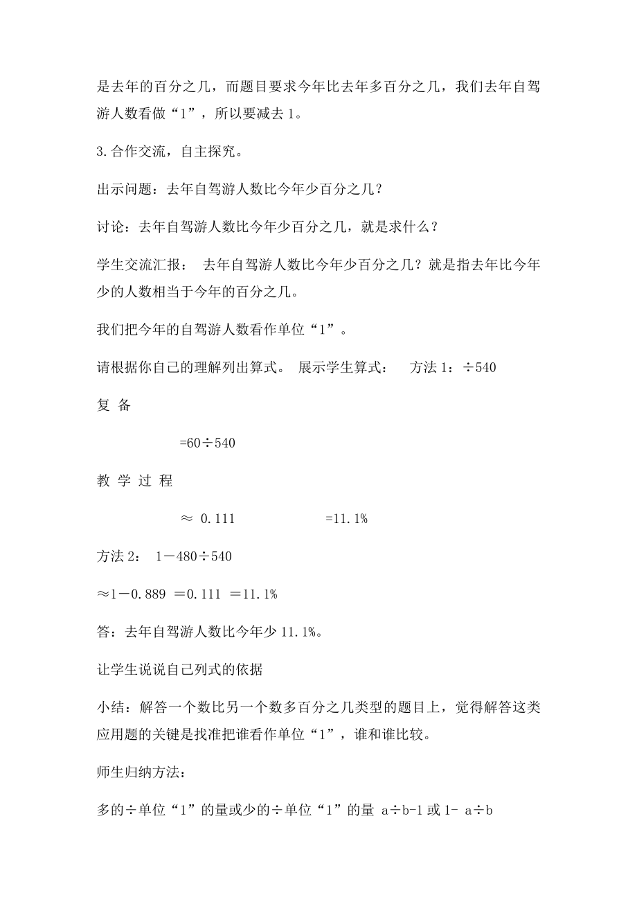 青岛六年级下册求一个数比另一个数多百分之几教案.docx_第3页