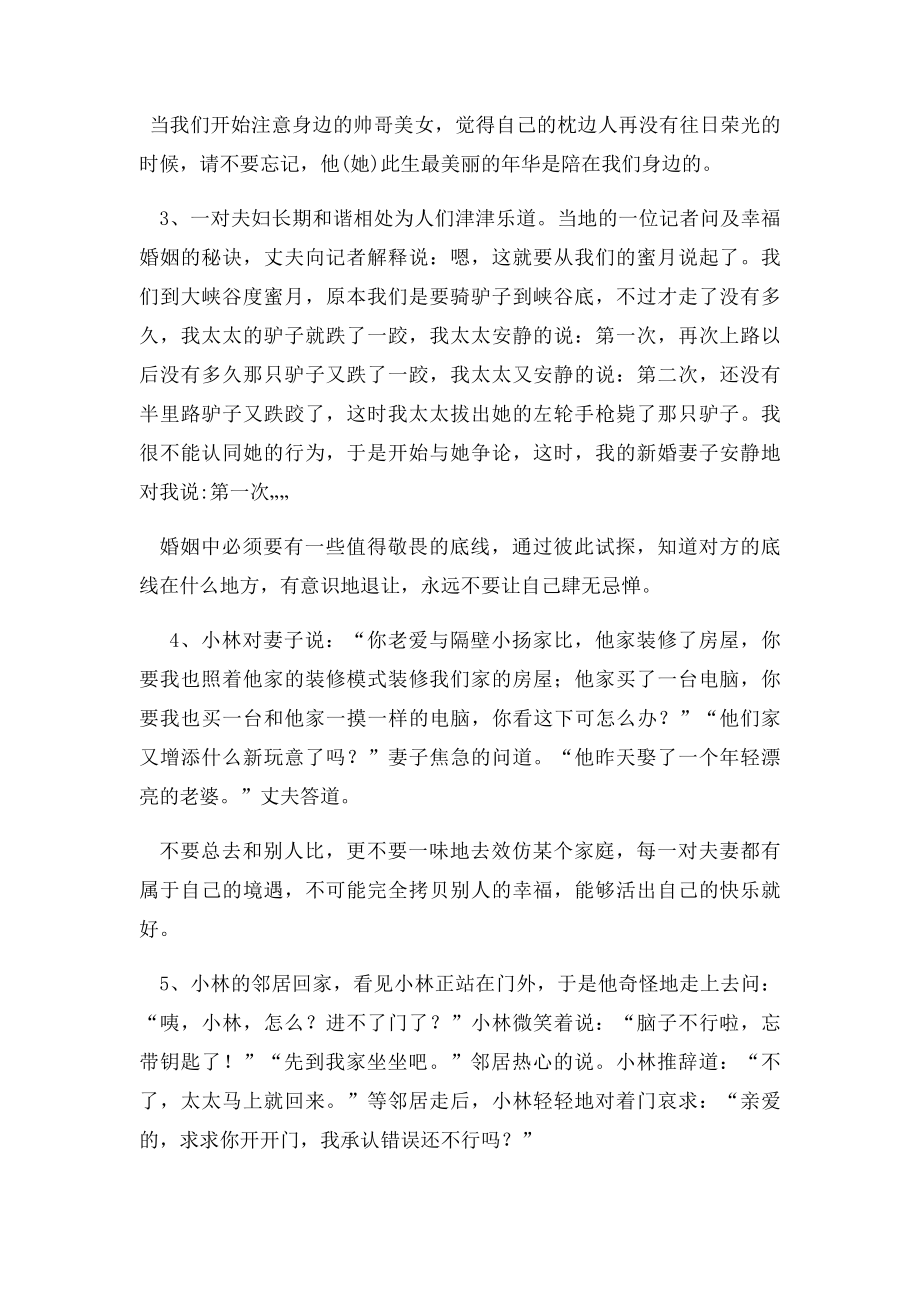 11个寓意深刻的小故事,从中悟出恋人相处之道.docx_第2页