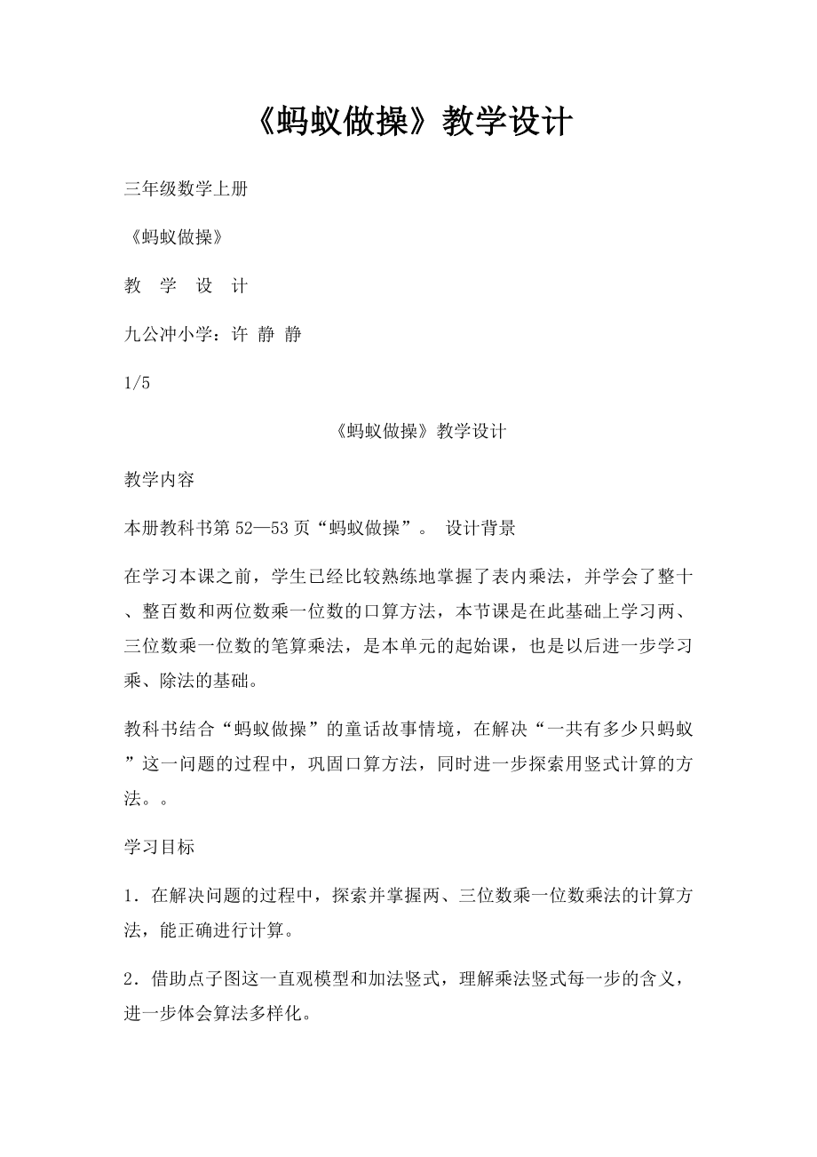 《蚂蚁做操》教学设计.docx_第1页