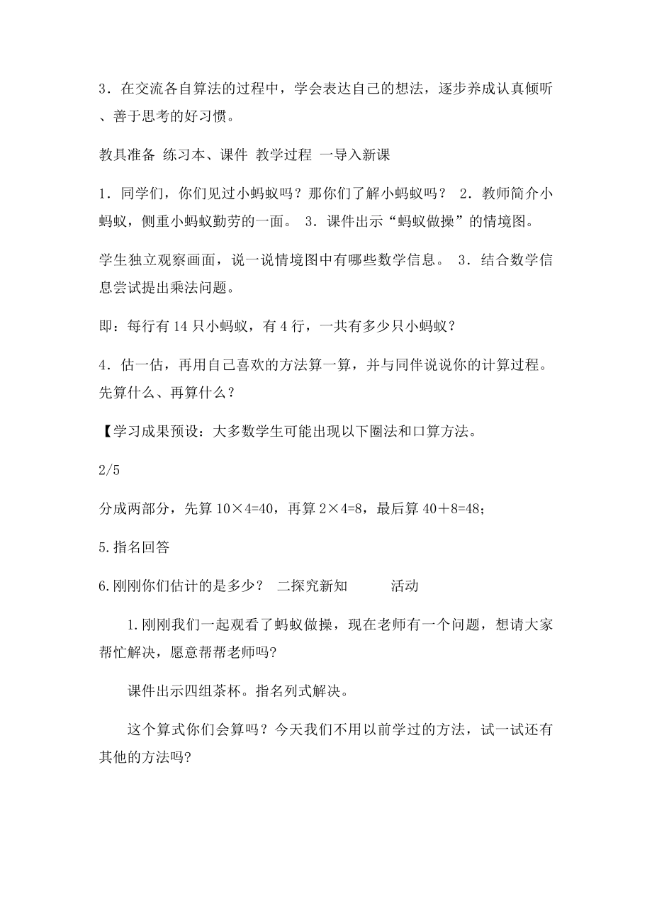 《蚂蚁做操》教学设计.docx_第2页