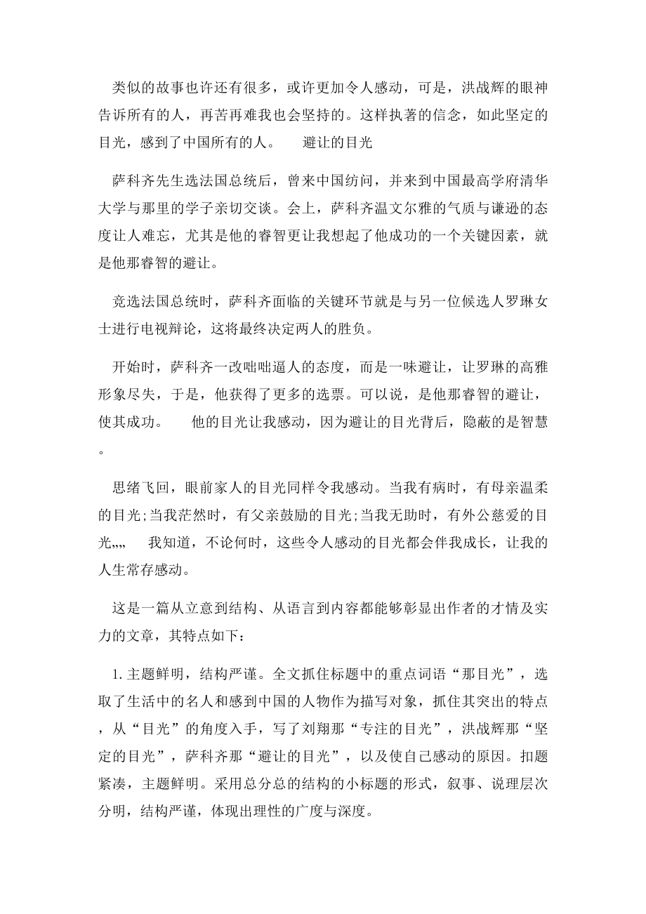 2011山东威海中考满分作文那令我感动目光(1).docx_第2页