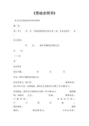 《劳动合同书》(1).docx