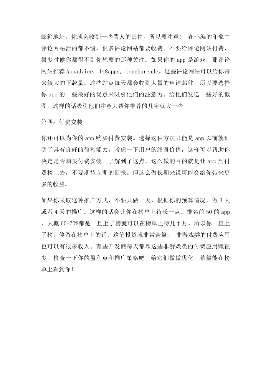 APP开发技巧App的定价策略.docx_第3页