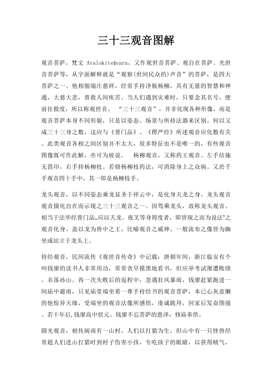 三十三观音图解.docx_第1页