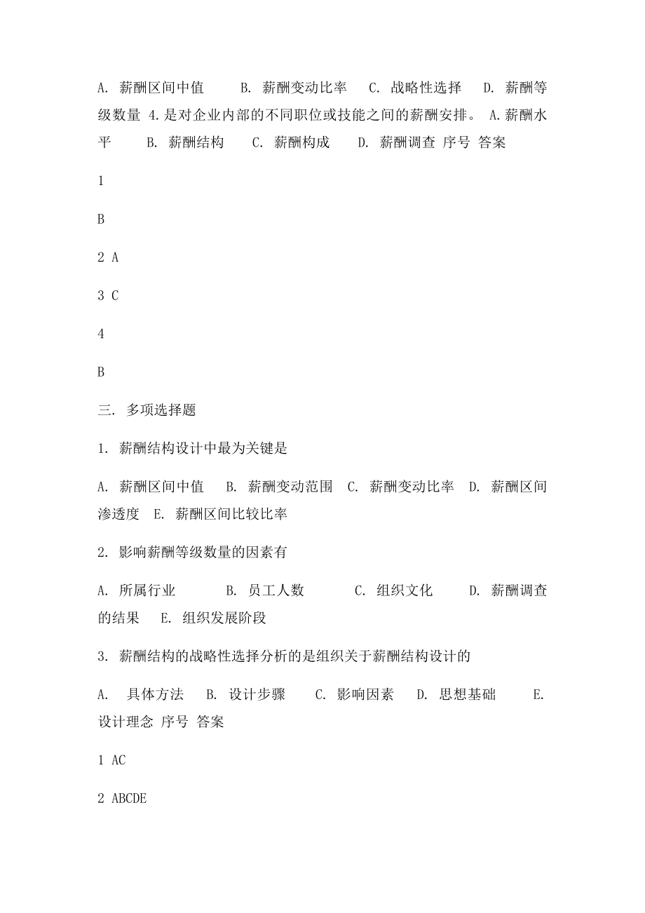 薪酬管理第四章课后习题答案.docx_第2页