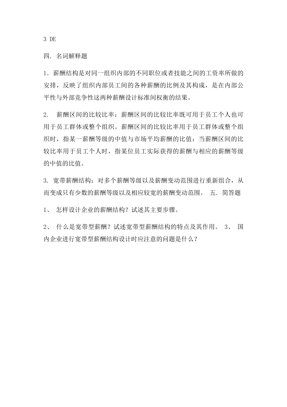 薪酬管理第四章课后习题答案.docx_第3页