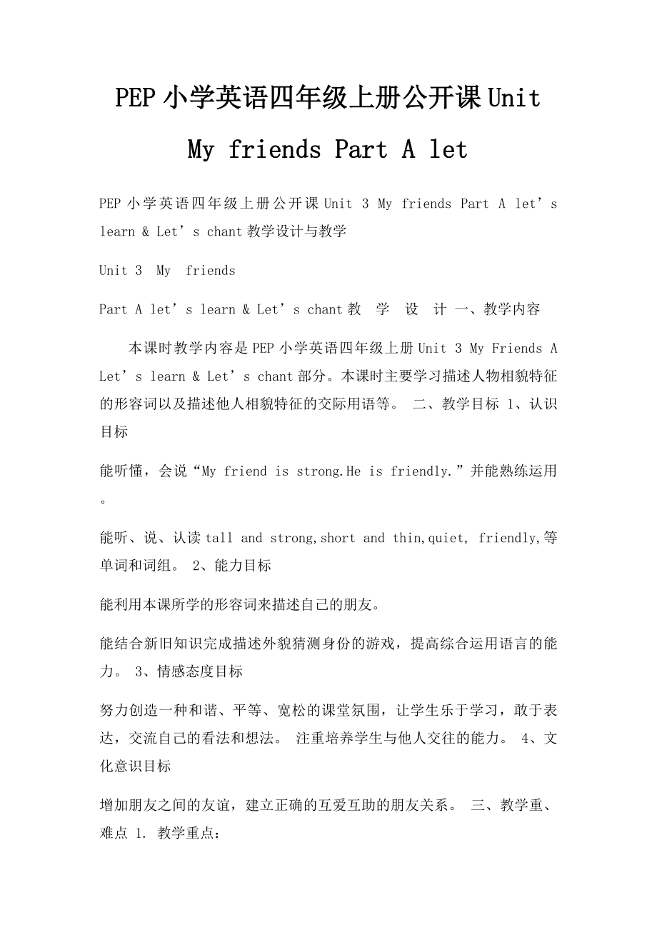 PEP小学英语四年级上册公开课Unit My friends Part A let.docx_第1页