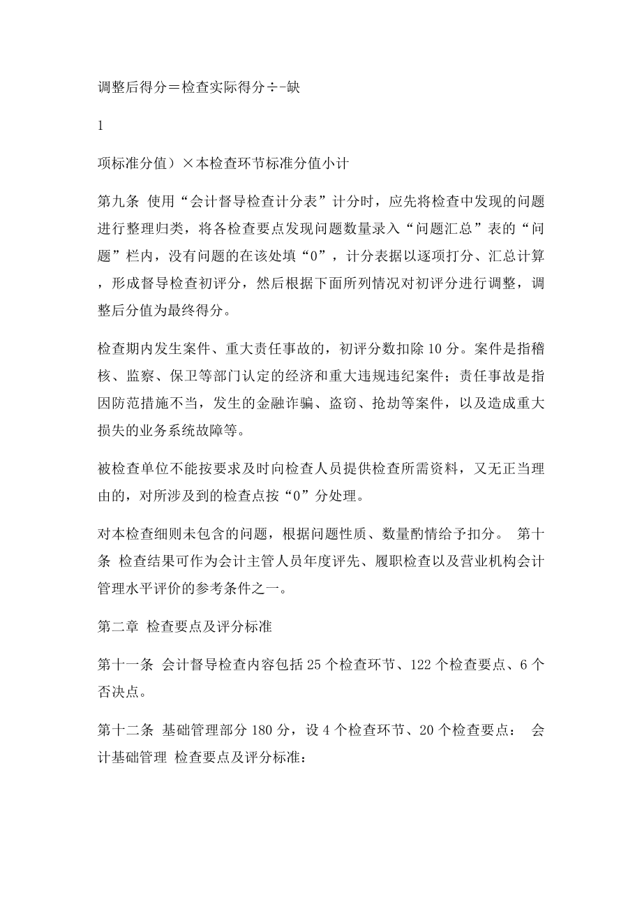 黑龙江省农村信用社会计督导检查细则.docx_第2页