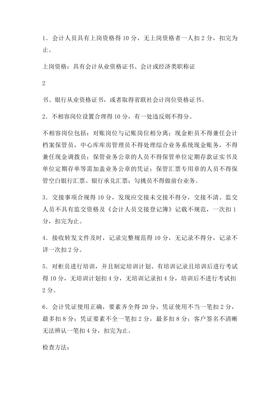 黑龙江省农村信用社会计督导检查细则.docx_第3页