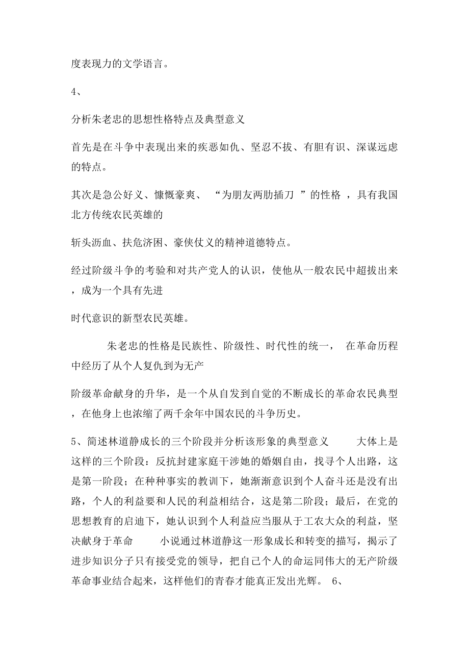 《中国当代文学》期末考试复习资料.docx_第2页