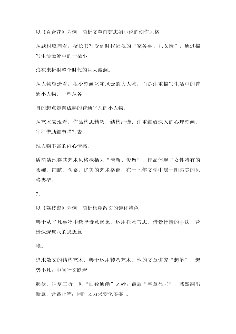 《中国当代文学》期末考试复习资料.docx_第3页