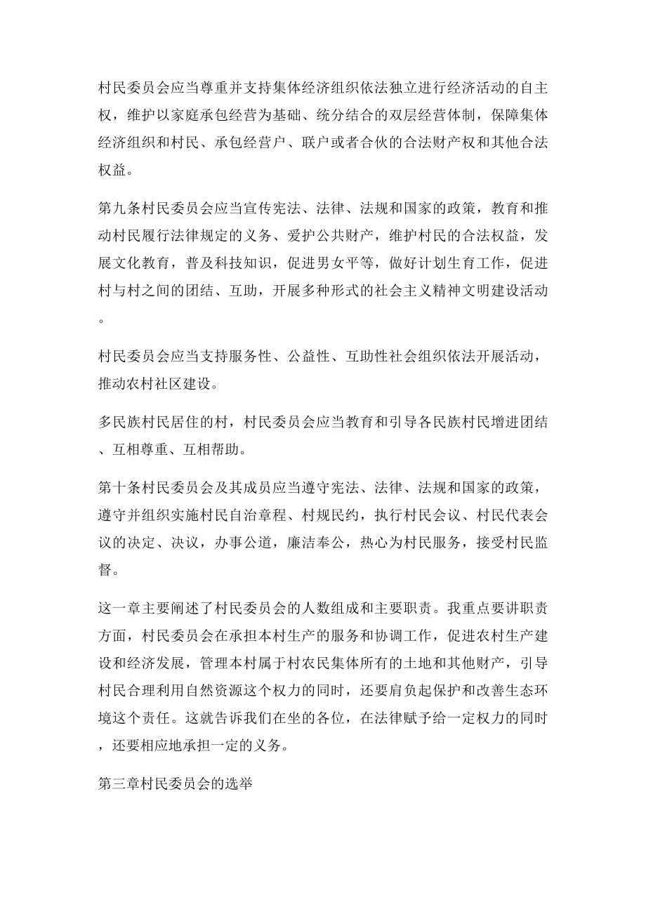 书记讲党课材料.docx_第3页