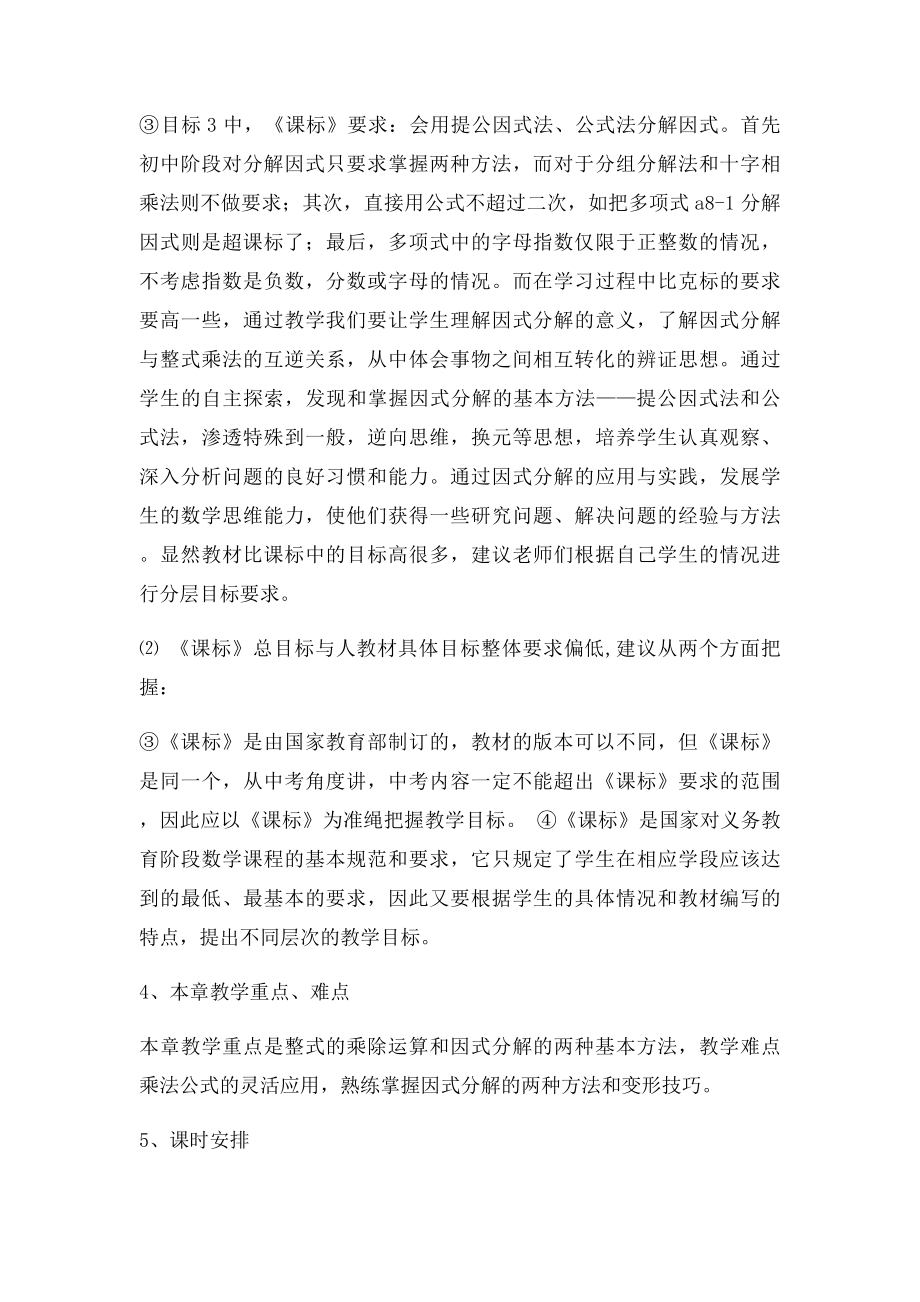 第十四章整式的乘除与因式分解教材分析.docx_第3页