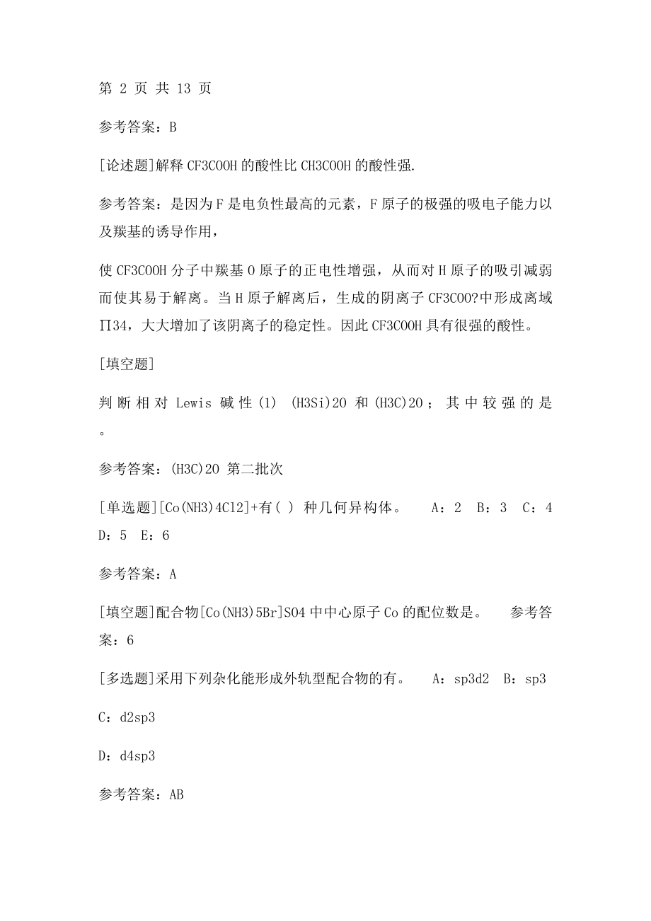 西南大学《中级无机化学》网上作业题及答案.docx_第3页