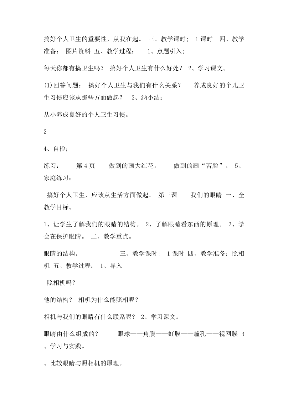 三年级上册健康教育教案.docx_第2页