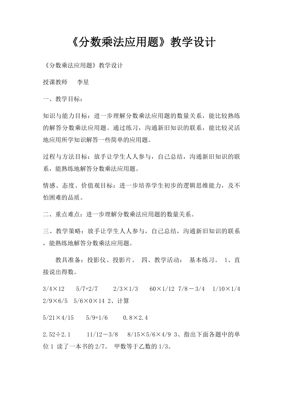 《分数乘法应用题》教学设计.docx_第1页