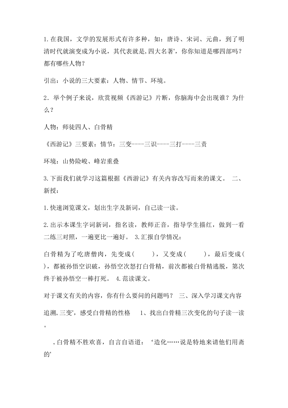 《三打白骨精》教学设计.docx_第3页