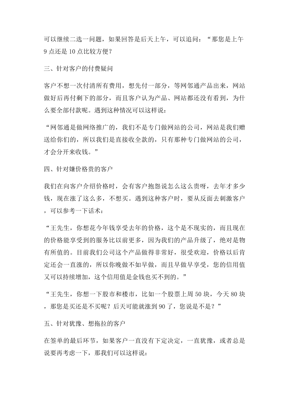 58同城网销售话术集锦.docx_第2页