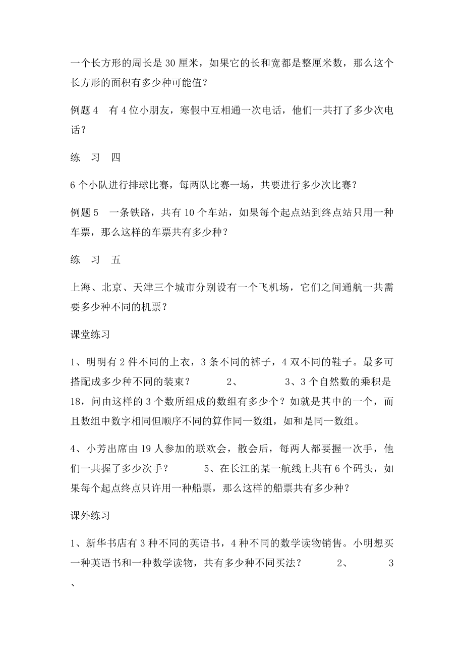 三年级奥数简单枚举.docx_第2页