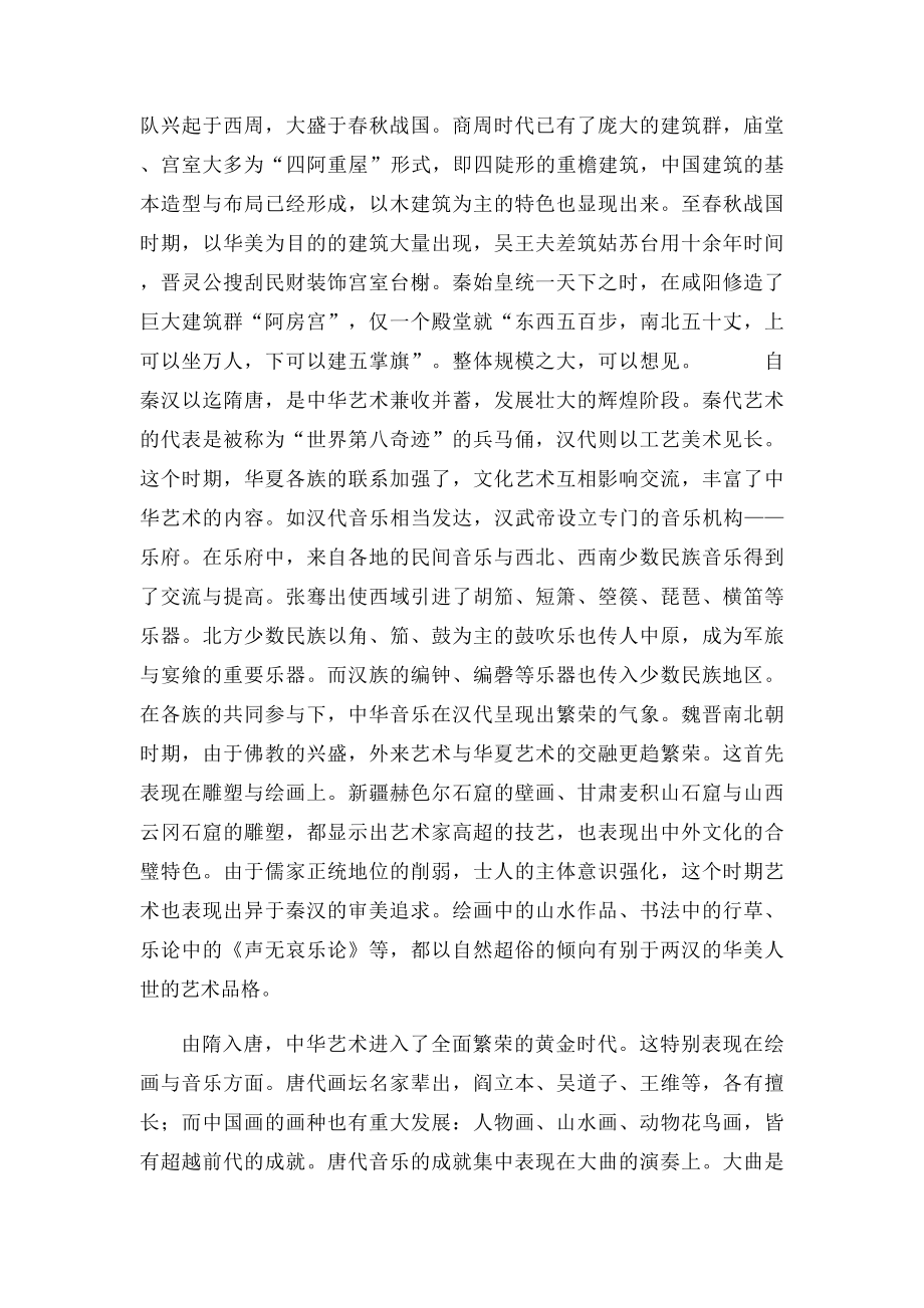 中国古代艺术的美学精神与文化蕴涵.docx_第2页