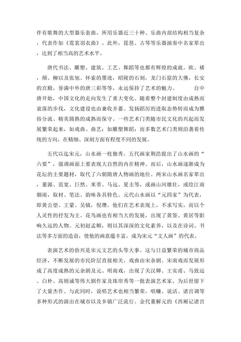 中国古代艺术的美学精神与文化蕴涵.docx_第3页