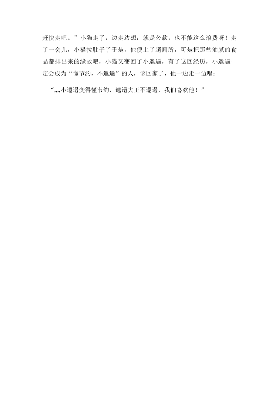 邋遢大王历险记.docx_第2页