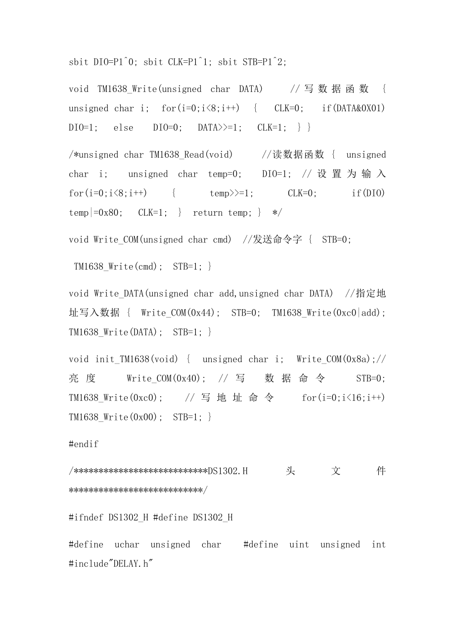 TM1638芯片+DS1302驱动共阴数码管时钟.docx_第2页