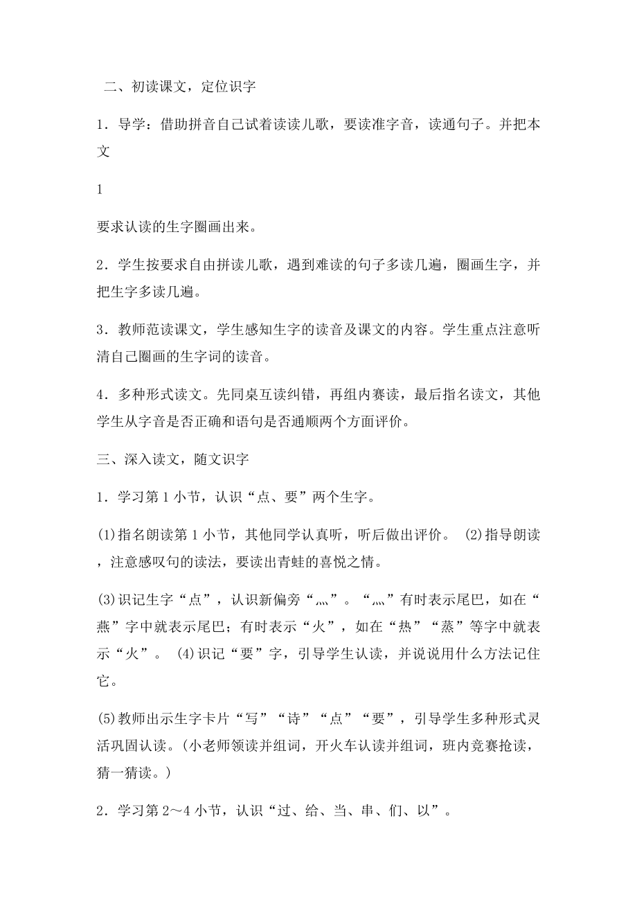 《青蛙写诗 》 第一课时教学设计.docx_第2页