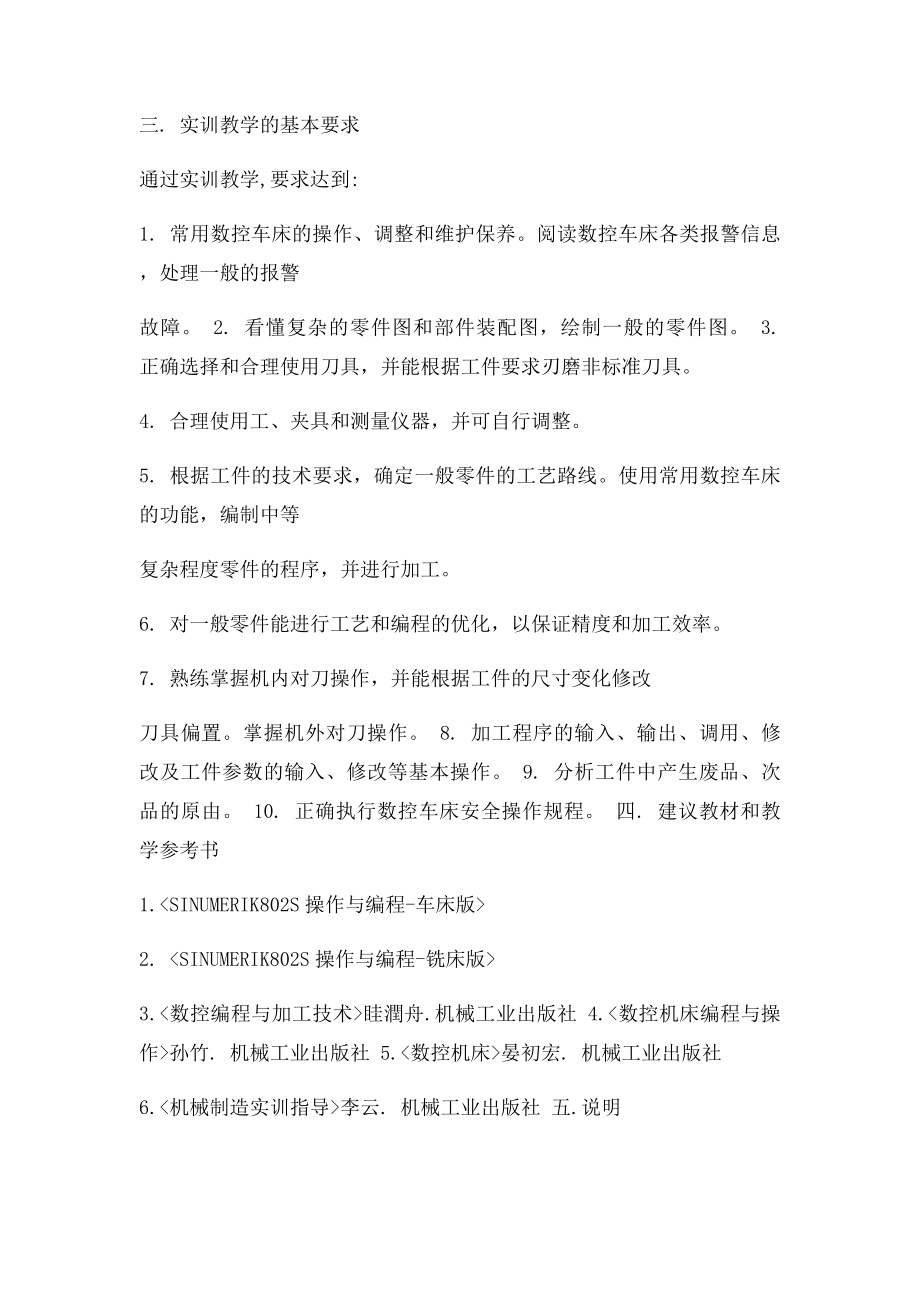 中级数控车床操作工考证大纲.docx_第3页