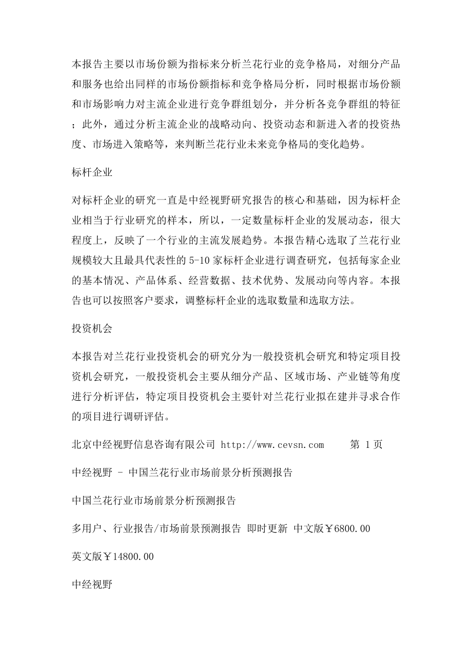 中国兰花行业市场前景分析预测报告.docx_第2页