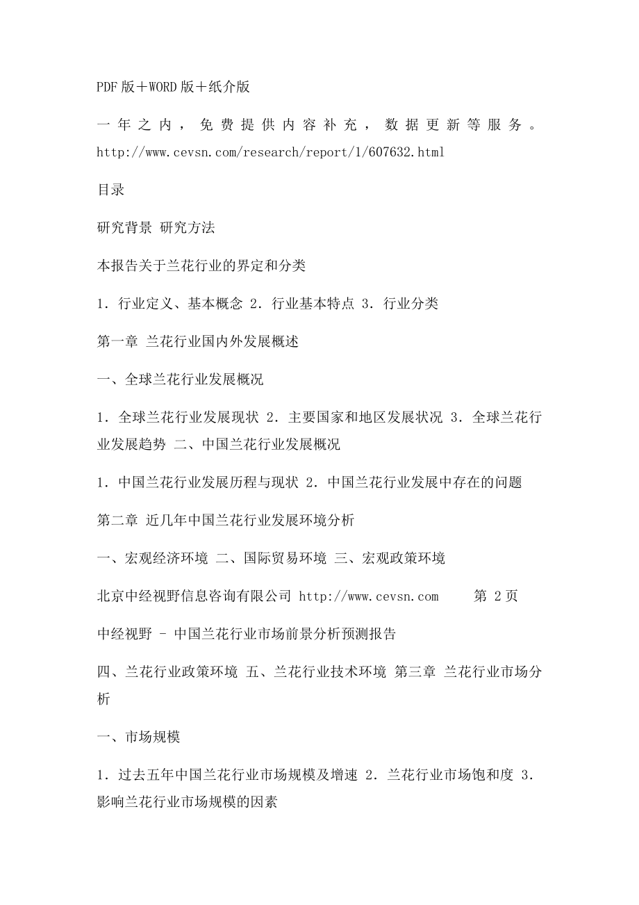 中国兰花行业市场前景分析预测报告.docx_第3页