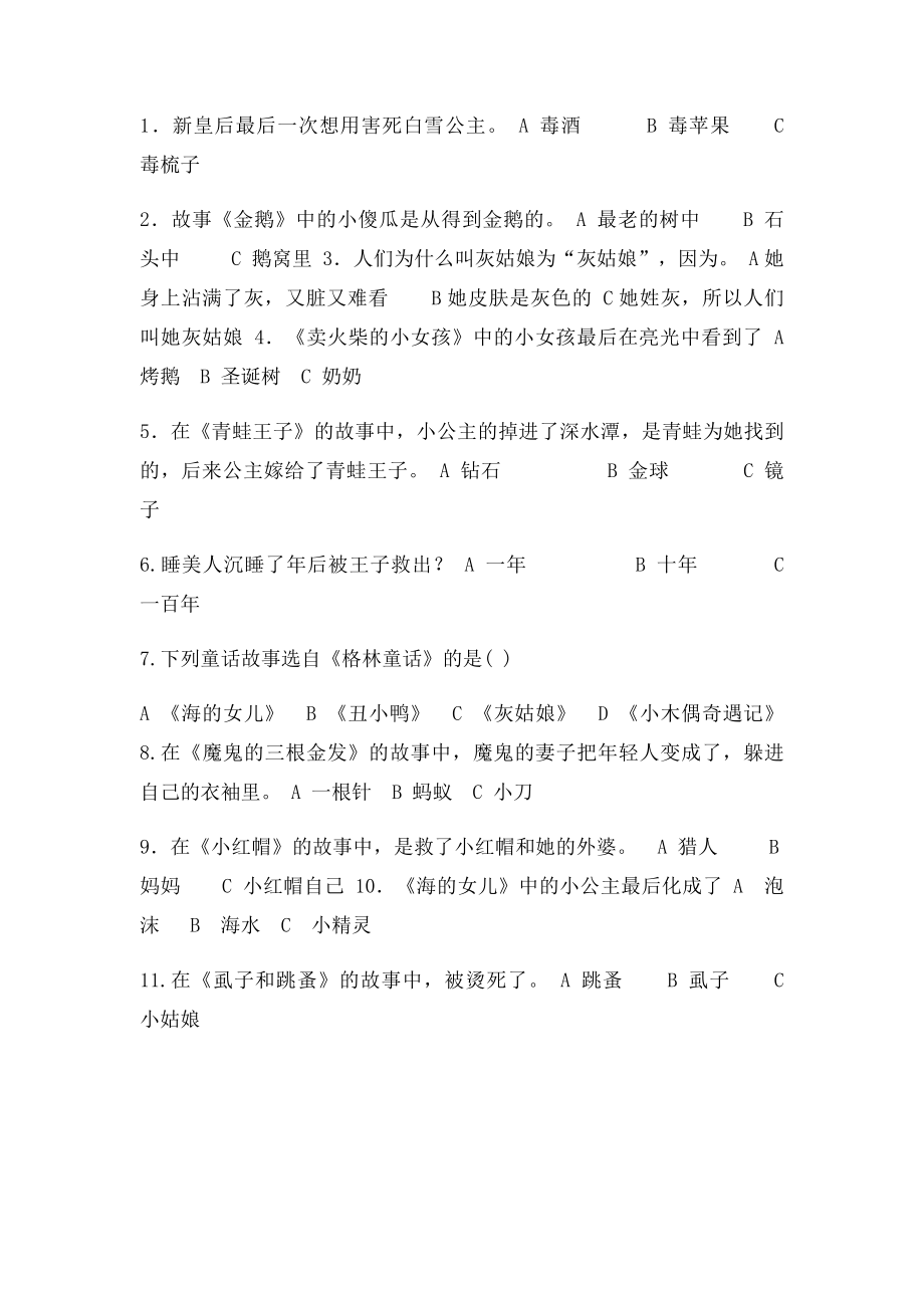 《假话国历险记》《格林童话》阅读题.docx_第2页