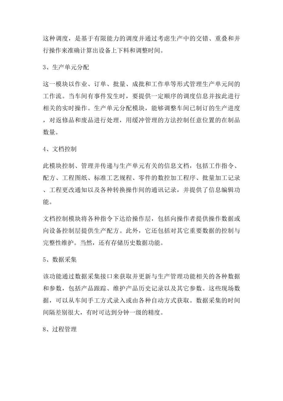 MES功能模块介绍.docx_第2页