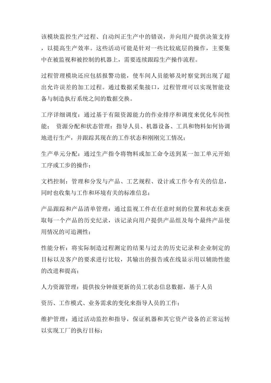 MES功能模块介绍.docx_第3页