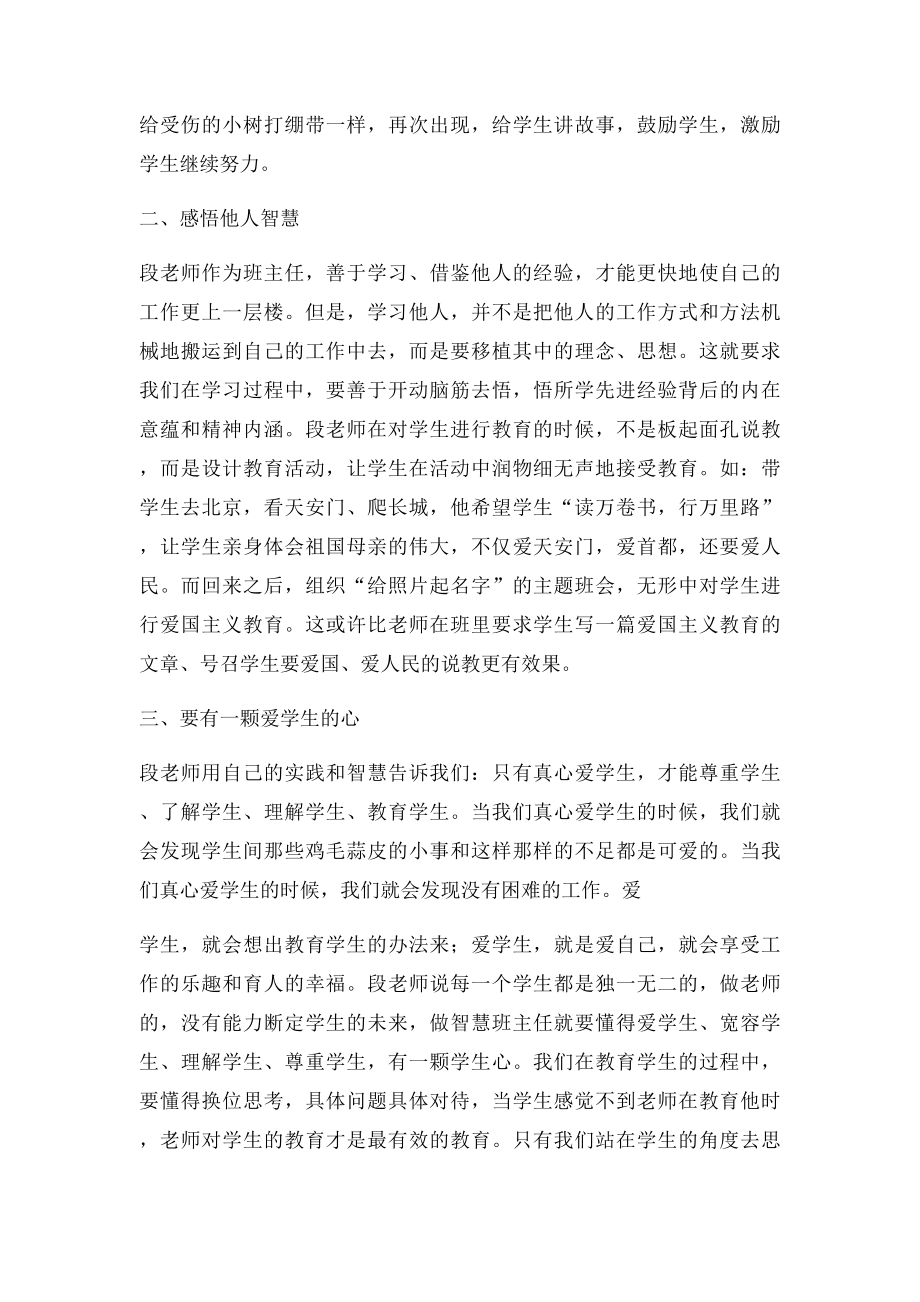 《做智慧班主任》读后感.docx_第2页