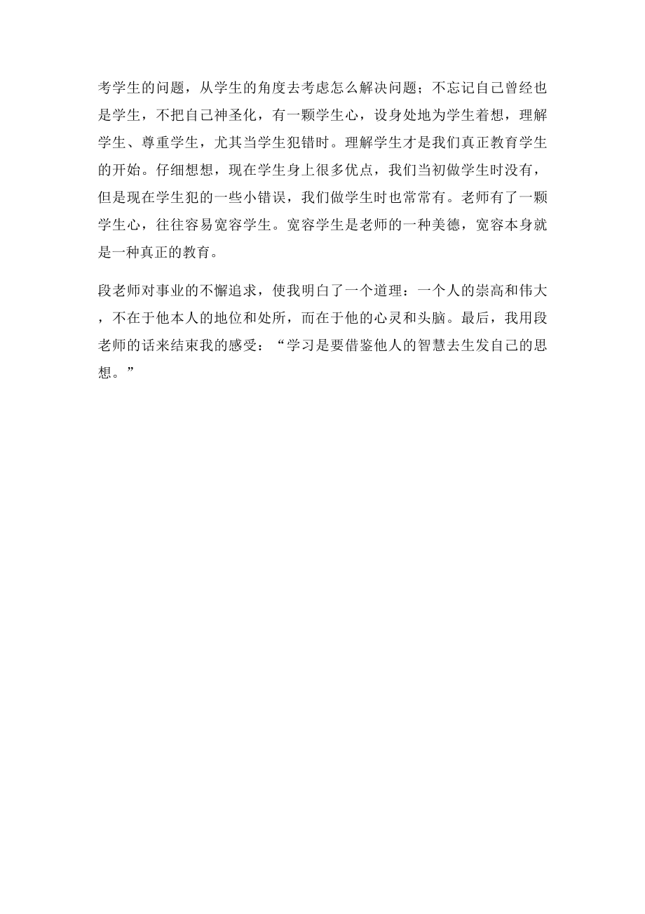 《做智慧班主任》读后感.docx_第3页