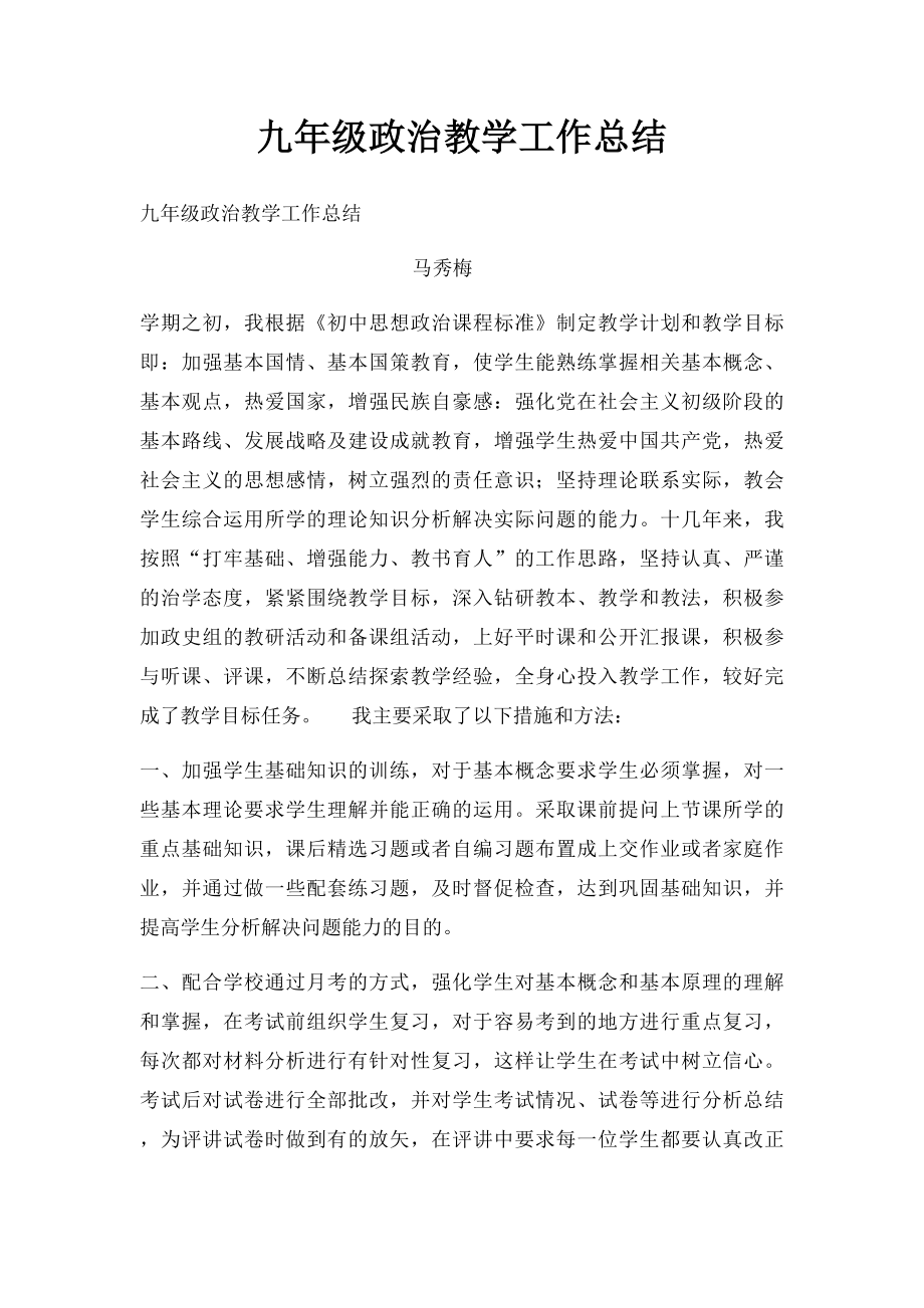 九年级政治教学工作总结.docx_第1页