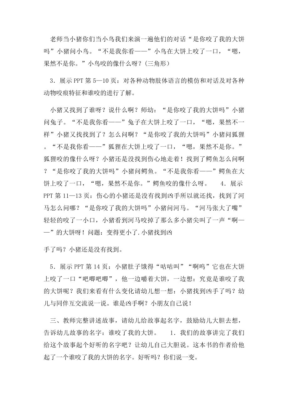 中班语言《谁咬了我的大饼》案例与反思.docx_第3页