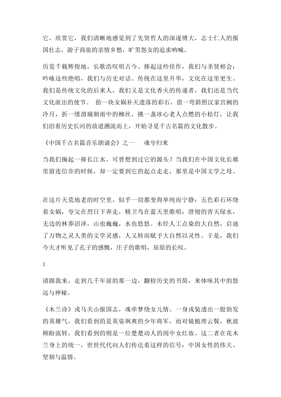 中国千古名篇音乐朗诵会解说词.docx_第2页