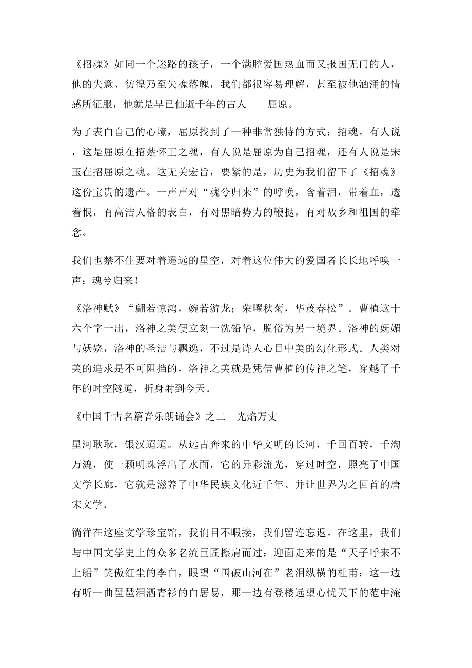 中国千古名篇音乐朗诵会解说词.docx_第3页