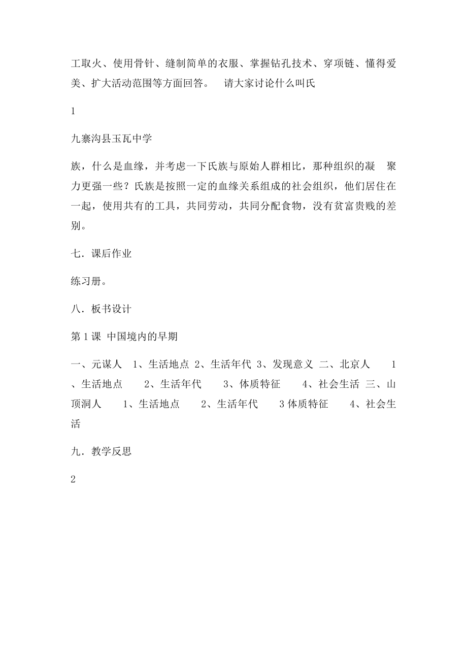 中国境内的早期人类教案.docx_第3页