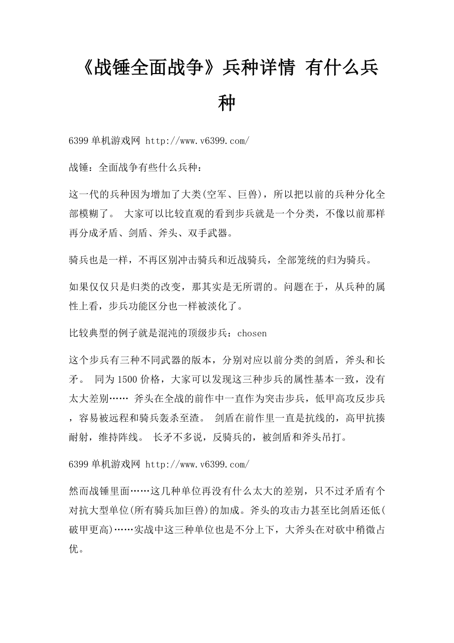 《战锤全面战争》兵种详情 有什么兵种.docx_第1页