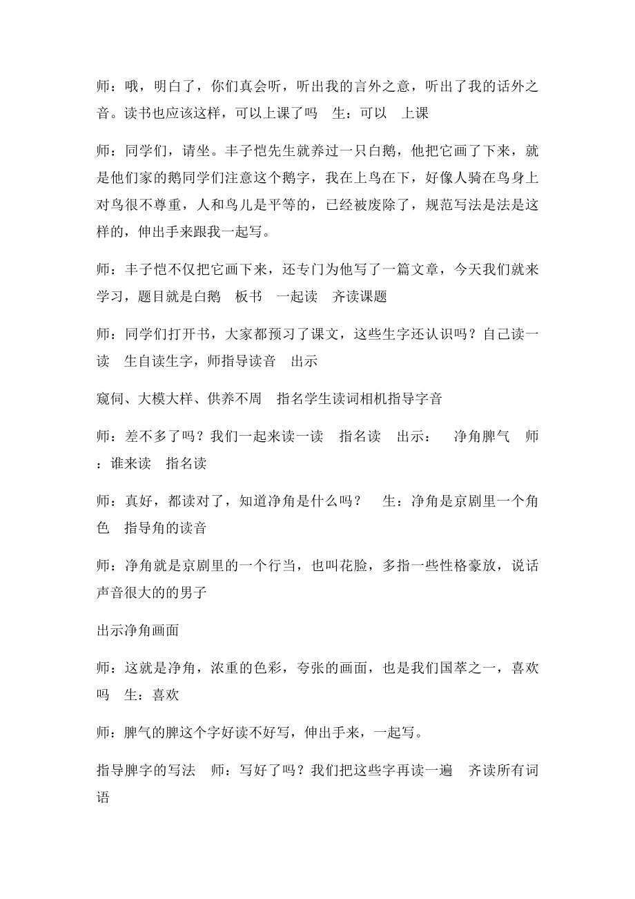 精品系列之小学语文教学范文说课稿与评课稿.docx_第3页