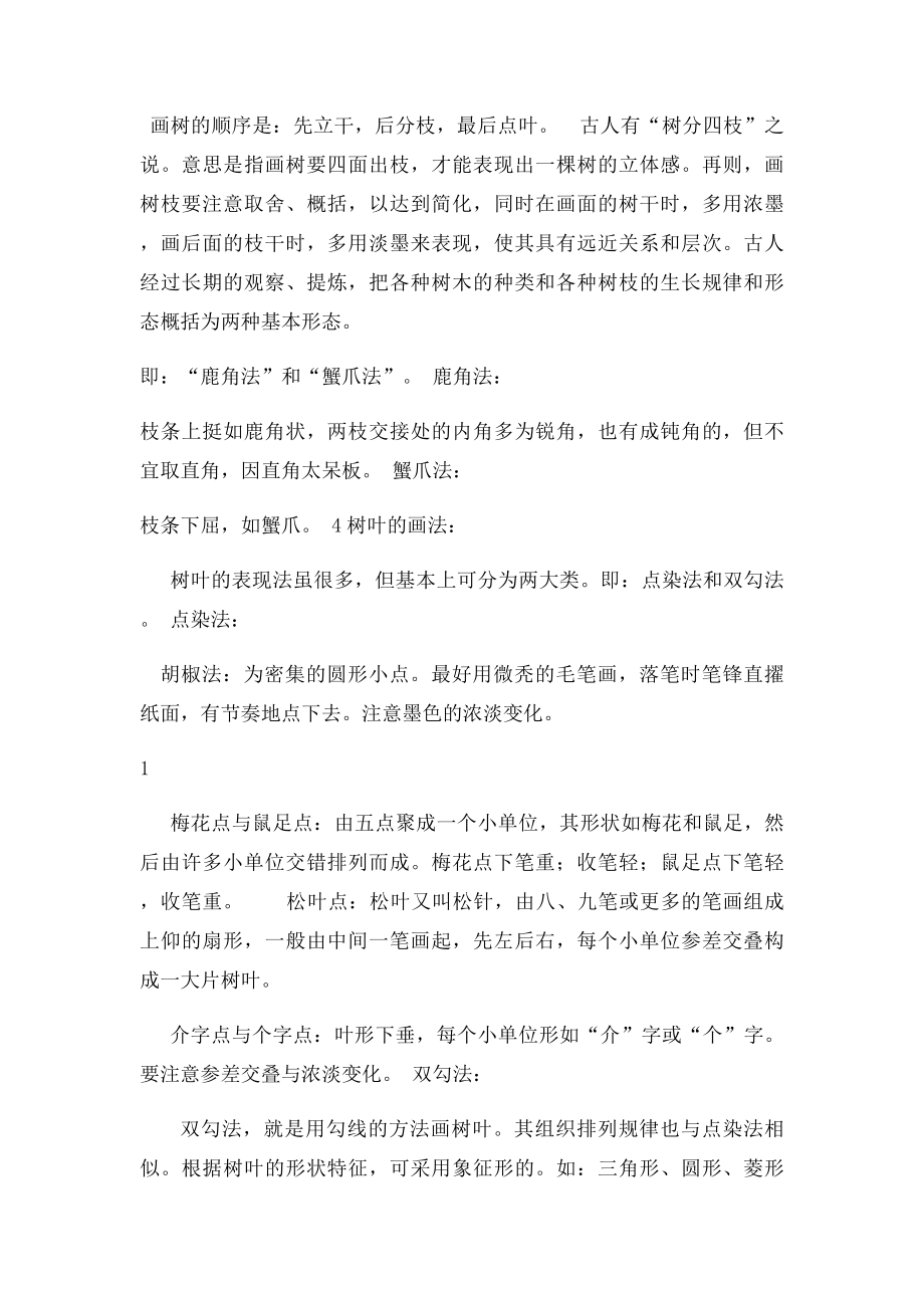 中国山水画教学设计.docx_第2页