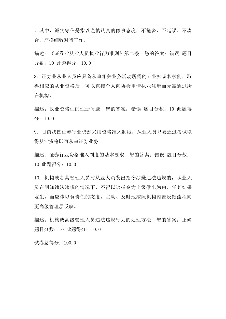 C16079证券业从业人员执业行为则100分.docx_第3页