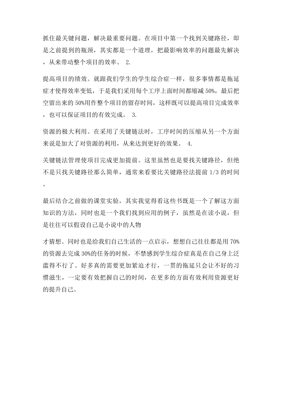《关键链》读后感.docx_第2页