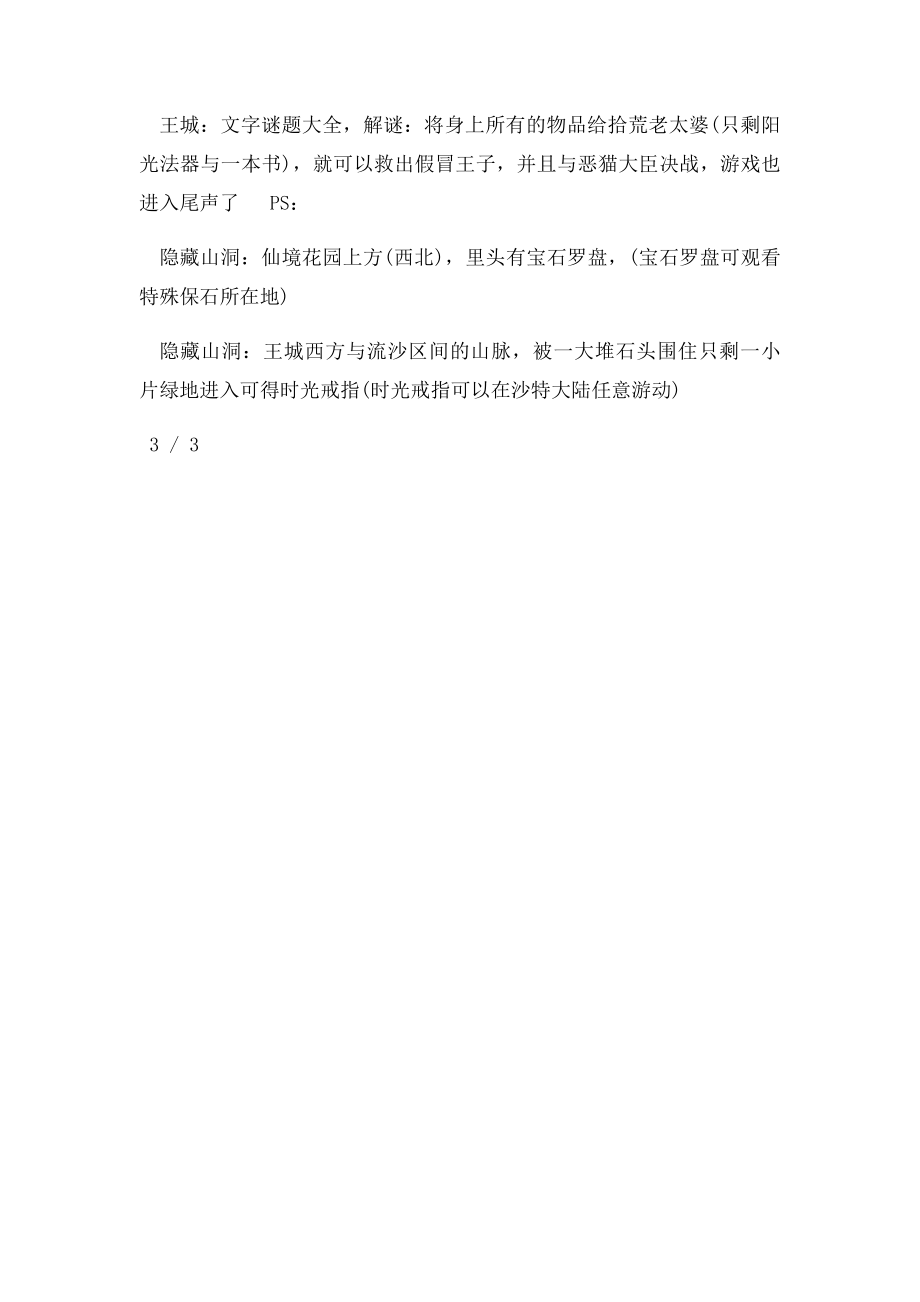 《新乞丐王子》攻略.docx_第3页