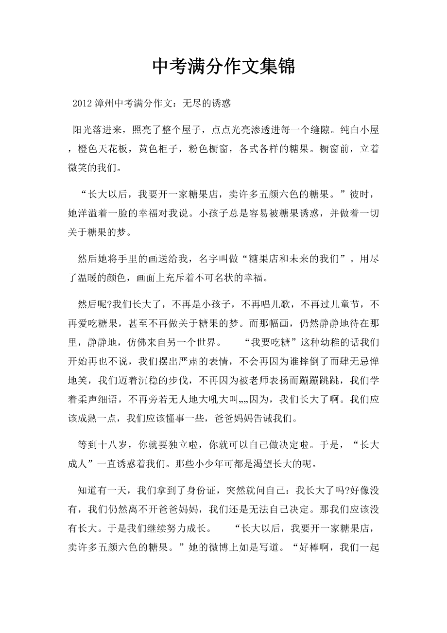 中考满分作文集锦.docx_第1页